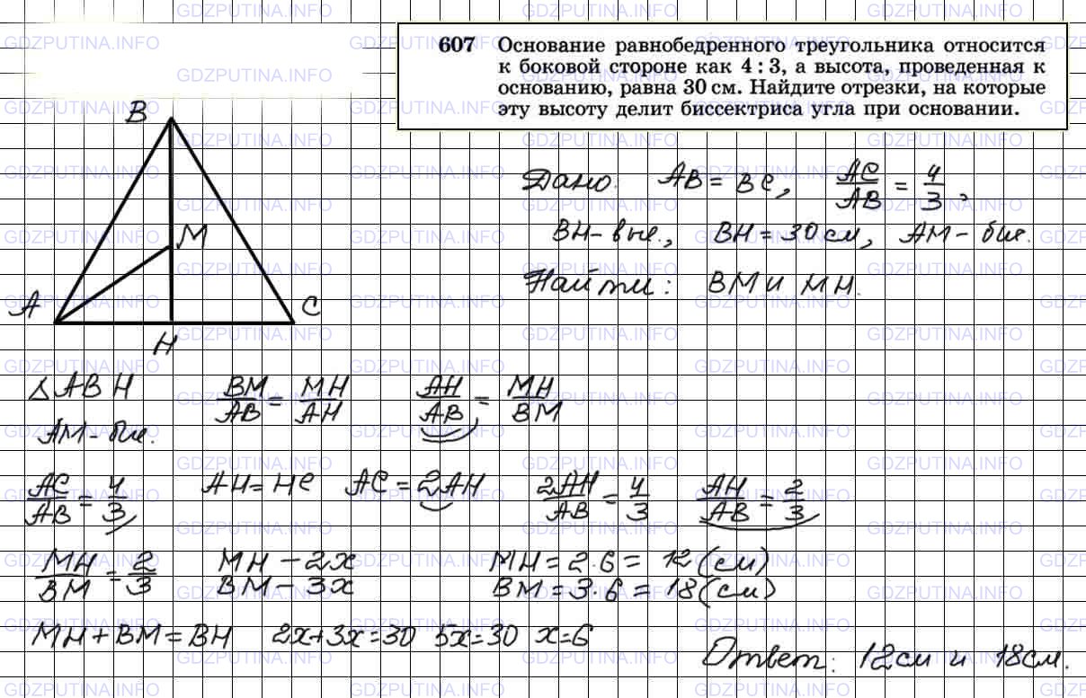 Номер №607 - ГДЗ по Геометрии 7-9 класс: Атанасян Л.С.