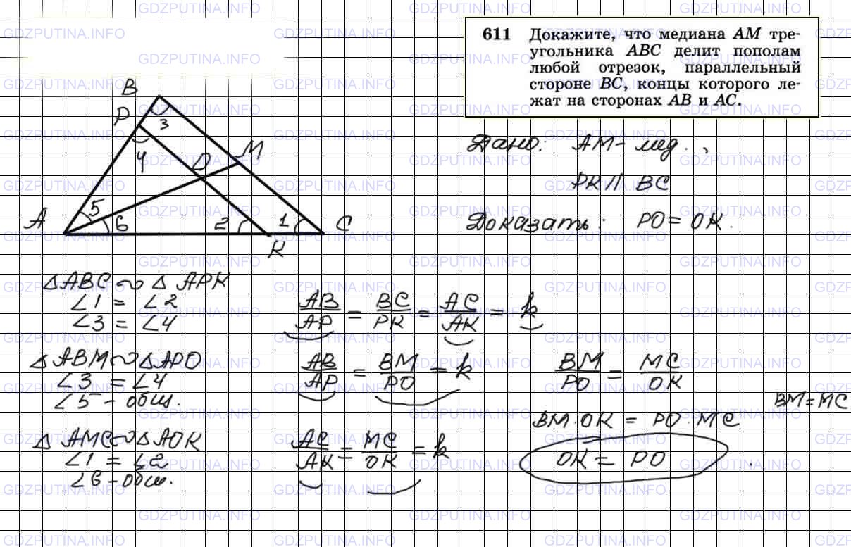 Геометрия 9 класс атанасян номер 592. Медиана делит пополам любой отрезок. 592 Атанасян. Докажите что Медиана BM треугольника ABC делит пополам любой отрезок. Медиана делит пополам любой отрезок параллельный основанию.