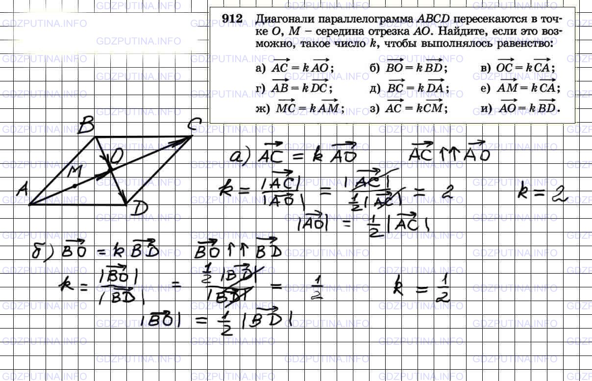 Номер №912 - ГДЗ по Геометрии 7-9 класс: Атанасян Л.С.