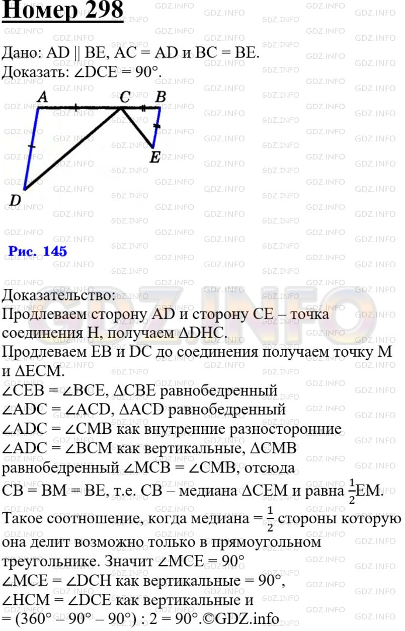 Номер №298 - ГДЗ по Геометрии 7-9 класс: Атанасян Л.С.