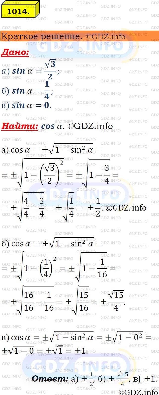 Номер №1101 - ГДЗ по Геометрии 7-9 класс: Атанасян Л.С.