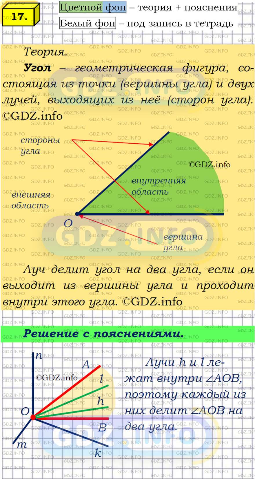 Номер №17 - ГДЗ по Геометрии 7-9 класс: Атанасян Л.С.