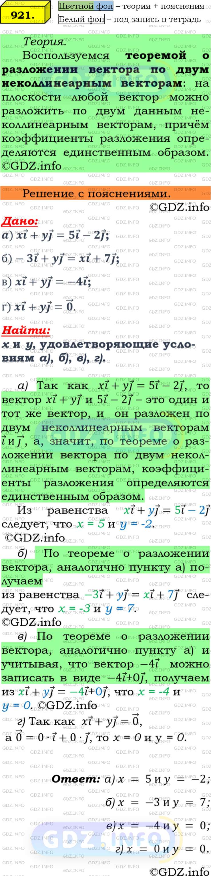 Номер №921 - ГДЗ по Геометрии 7-9 класс: Атанасян Л.С.