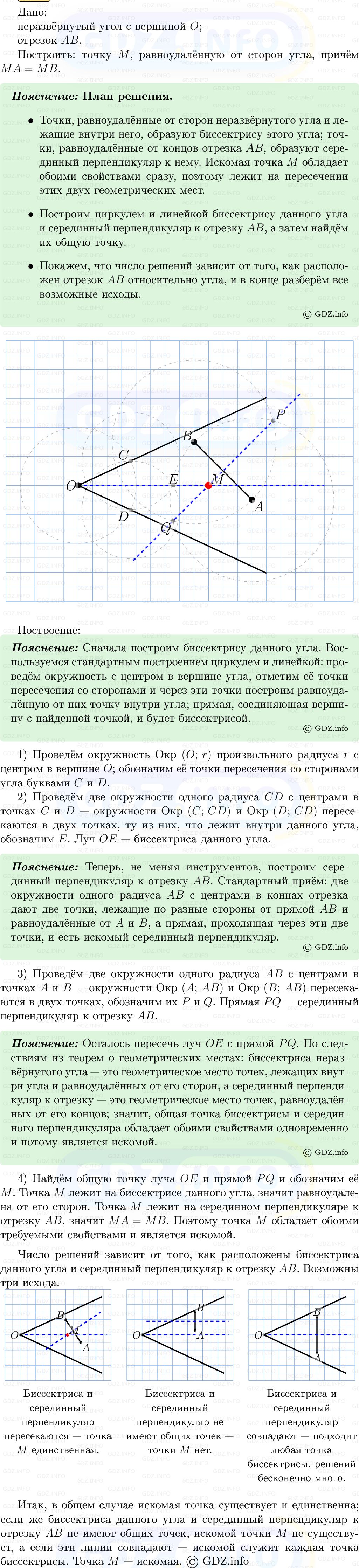 Фото решения 5: Номер №688 из ГДЗ по Геометрии 7-9 класс: Атанасян Л.С. 2013г. Фото решения 5: Номер №688 из ГДЗ по Геометрии 7-9 класс: Атанасян Л.С. 2013г.
