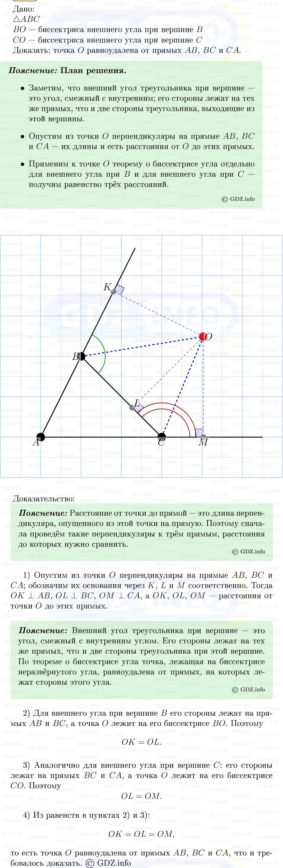 Фото решения 5: Номер №677 из ГДЗ по Геометрии 7-9 класс: Атанасян Л.С. 2013г.