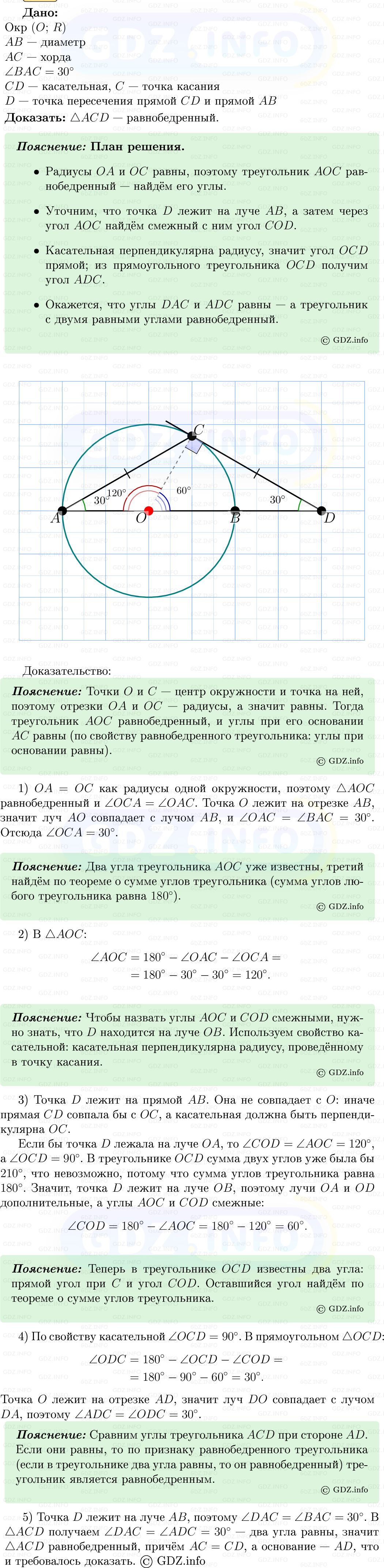 Фото решения 5: Номер №637 из ГДЗ по Геометрии 7-9 класс: Атанасян Л.С. 2013г. Фото решения 5: Номер №637 из ГДЗ по Геометрии 7-9 класс: Атанасян Л.С. 2013г.