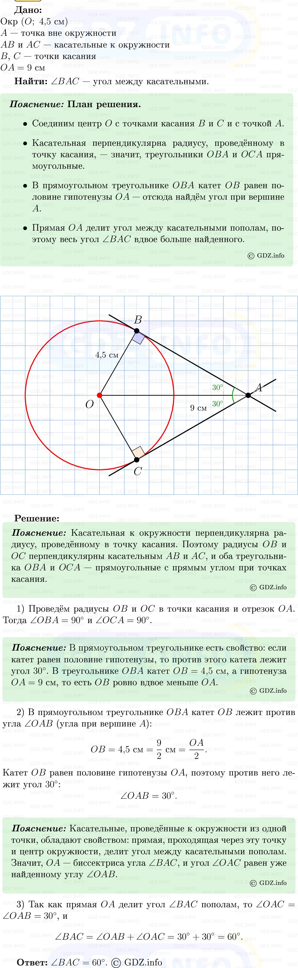 Фото решения 5: Номер №640 из ГДЗ по Геометрии 7-9 класс: Атанасян Л.С. 2013г. Фото решения 5: Номер №640 из ГДЗ по Геометрии 7-9 класс: Атанасян Л.С. 2013г.