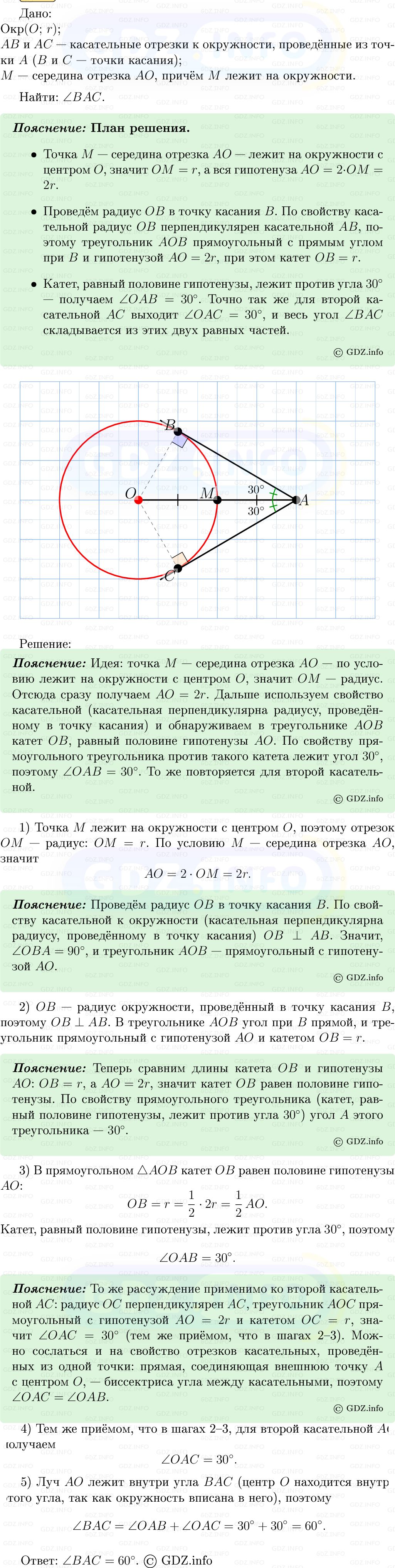 Фото решения 5: Номер №641 из ГДЗ по Геометрии 7-9 класс: Атанасян Л.С. 2013г.