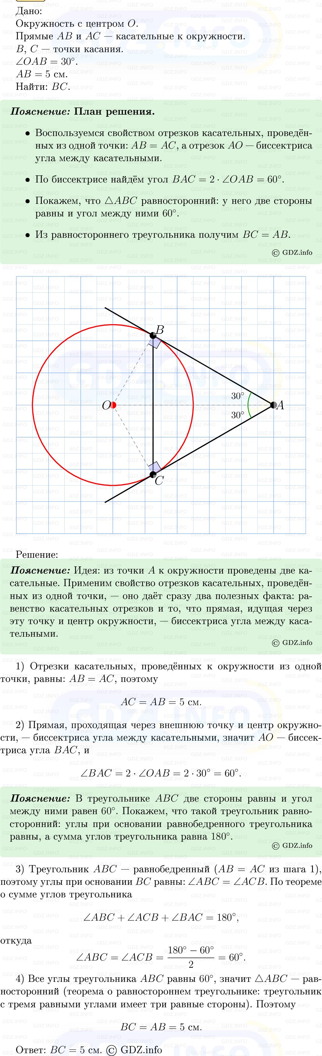 Фото решения 5: Номер №643 из ГДЗ по Геометрии 7-9 класс: Атанасян Л.С. 2013г.
