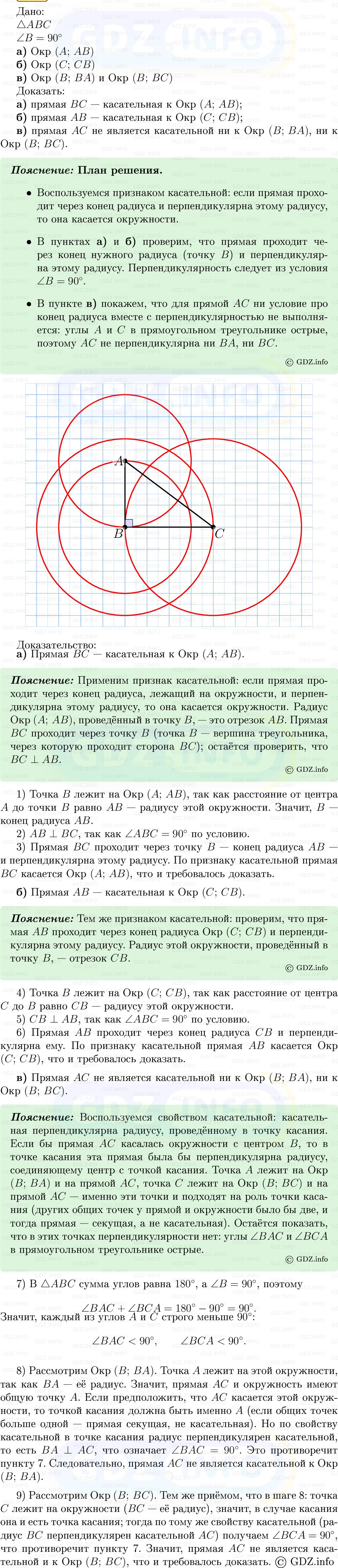Фото решения 5: Номер №646 из ГДЗ по Геометрии 7-9 класс: Атанасян Л.С. 2013г. Фото решения 5: Номер №646 из ГДЗ по Геометрии 7-9 класс: Атанасян Л.С. 2013г.