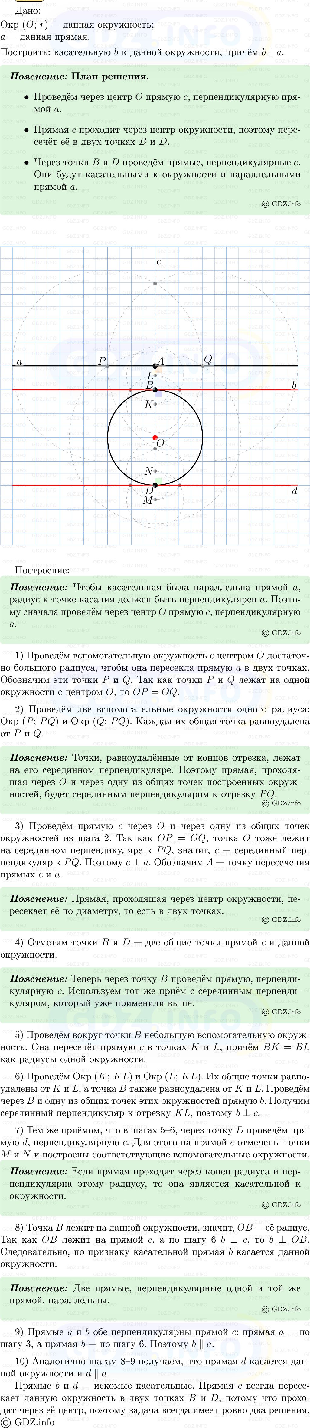 Фото решения 5: Номер №648 из ГДЗ по Геометрии 7-9 класс: Атанасян Л.С. 2013г. Фото решения 5: Номер №648 из ГДЗ по Геометрии 7-9 класс: Атанасян Л.С. 2013г.