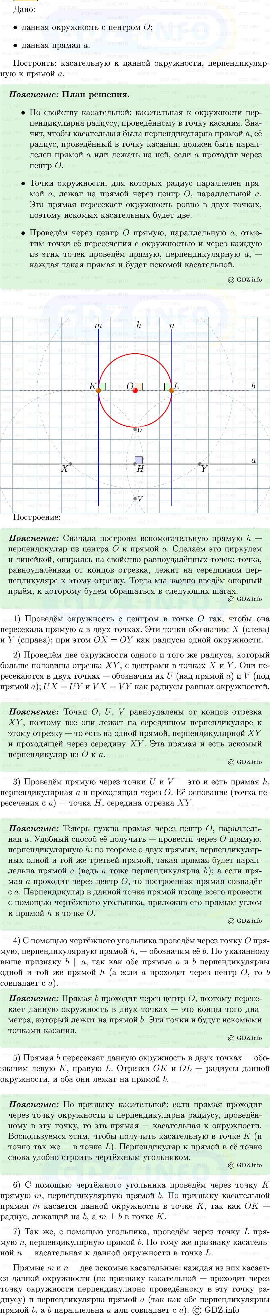 Фото решения 5: Номер №648 из ГДЗ по Геометрии 7-9 класс: Атанасян Л.С. 2013г. (2) Фото решения 5: Номер №648 из ГДЗ по Геометрии 7-9 класс: Атанасян Л.С. 2013г. (2)