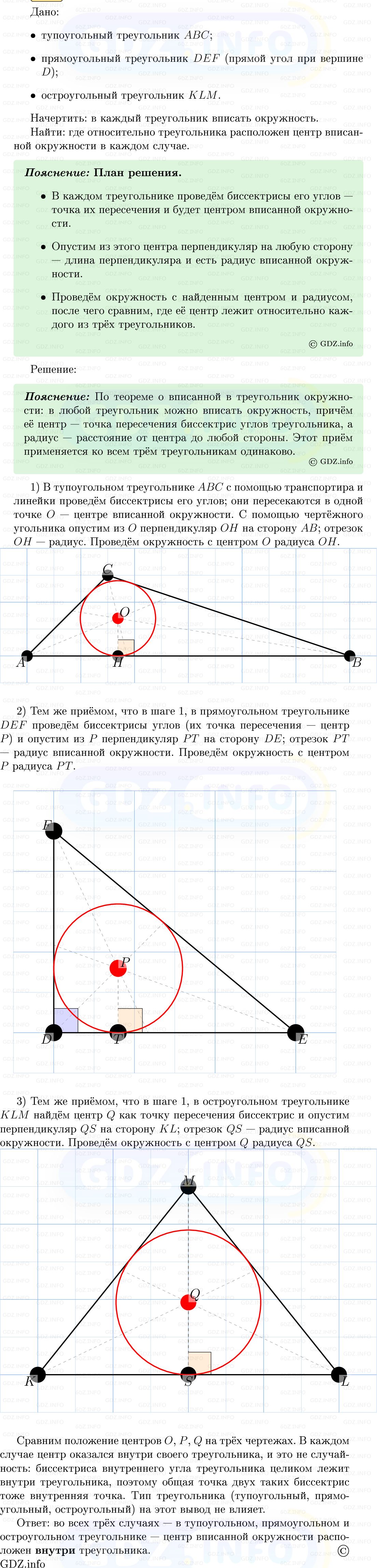 Фото решения 5: Номер №701 из ГДЗ по Геометрии 7-9 класс: Атанасян Л.С. 2013г. Фото решения 5: Номер №701 из ГДЗ по Геометрии 7-9 класс: Атанасян Л.С. 2013г.