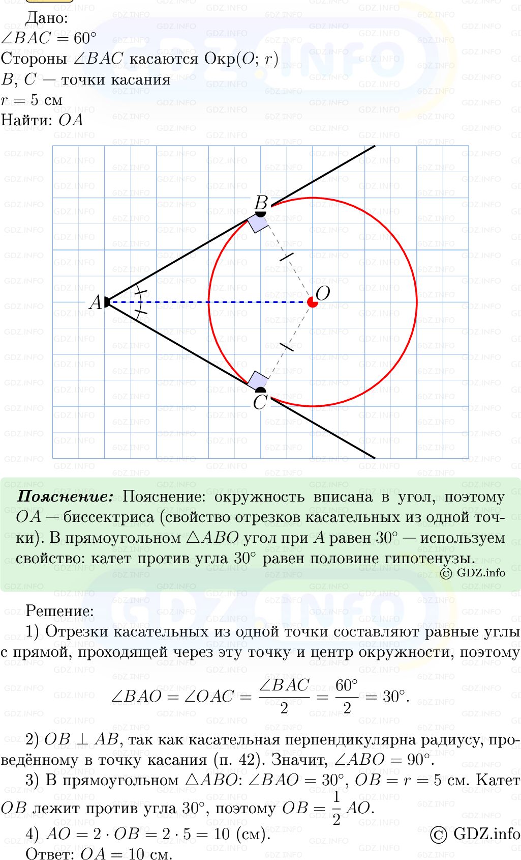 Фото решения 5: Номер №676 из ГДЗ по Геометрии 7-9 класс: Атанасян Л.С. 2013г. Фото решения 5: Номер №676 из ГДЗ по Геометрии 7-9 класс: Атанасян Л.С. 2013г.