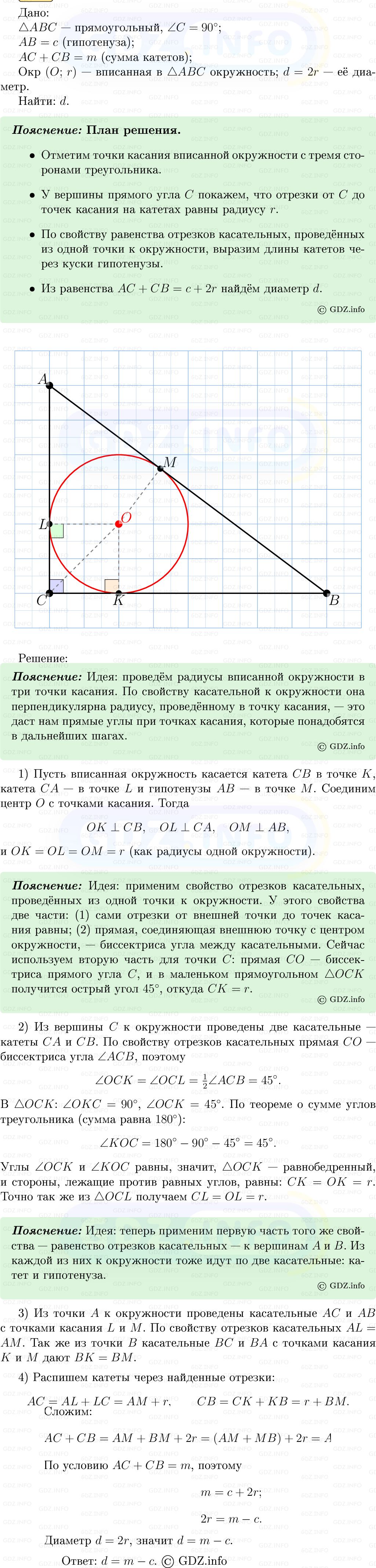 Фото решения 5: Номер №694 из ГДЗ по Геометрии 7-9 класс: Атанасян Л.С. 2013г. Фото решения 5: Номер №694 из ГДЗ по Геометрии 7-9 класс: Атанасян Л.С. 2013г.