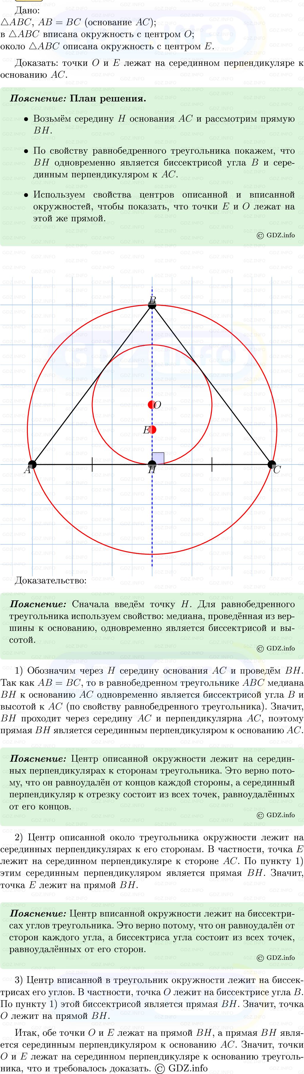 Фото решения 5: Номер №727 из ГДЗ по Геометрии 7-9 класс: Атанасян Л.С. 2013г. Фото решения 5: Номер №727 из ГДЗ по Геометрии 7-9 класс: Атанасян Л.С. 2013г.