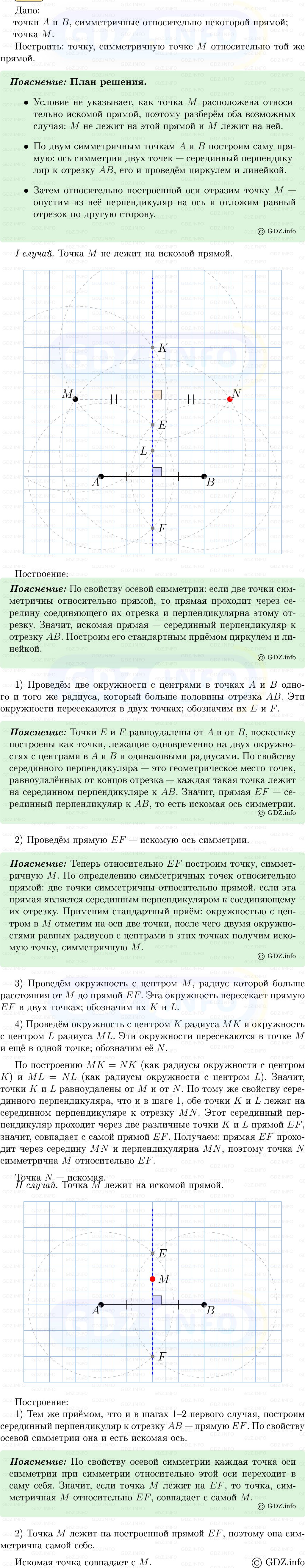 Фото решения 5: Номер №416 из ГДЗ по Геометрии 7-9 класс: Атанасян Л.С. 2013г.