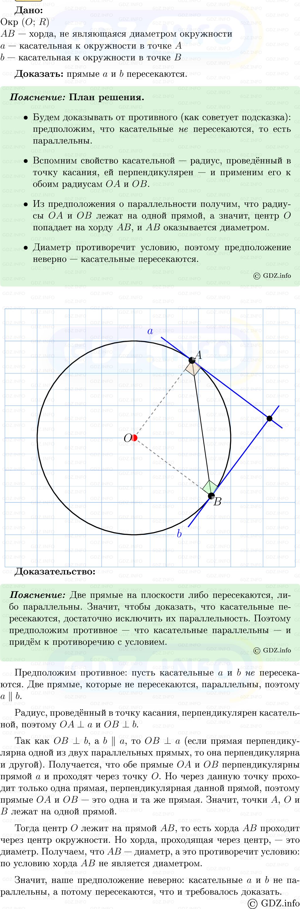 Фото решения 5: Номер №712 из ГДЗ по Геометрии 7-9 класс: Атанасян Л.С. 2013г.