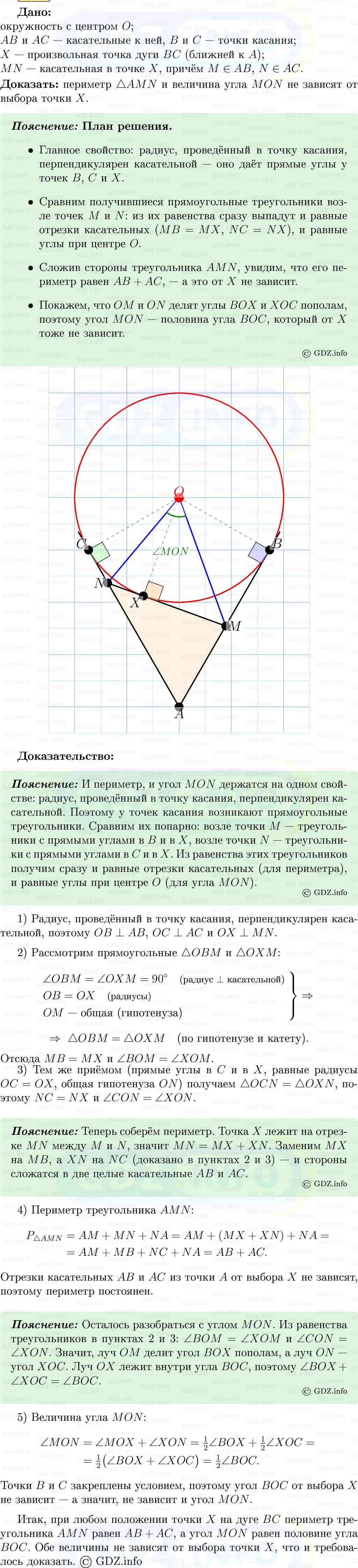 Фото решения 5: Номер №713 из ГДЗ по Геометрии 7-9 класс: Атанасян Л.С. 2013г.