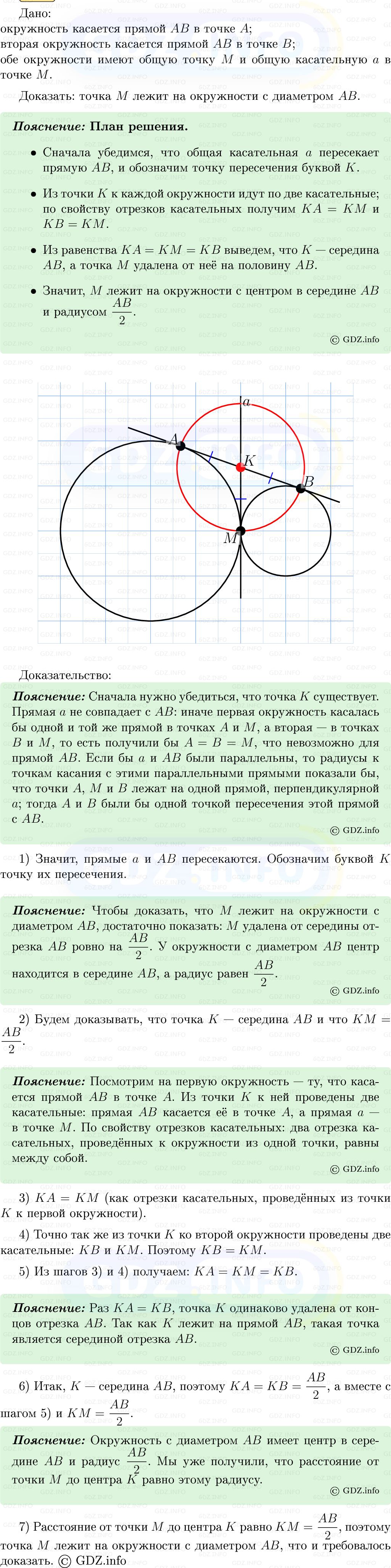 Фото решения 5: Номер №714 из ГДЗ по Геометрии 7-9 класс: Атанасян Л.С. 2013г. Фото решения 5: Номер №714 из ГДЗ по Геометрии 7-9 класс: Атанасян Л.С. 2013г.