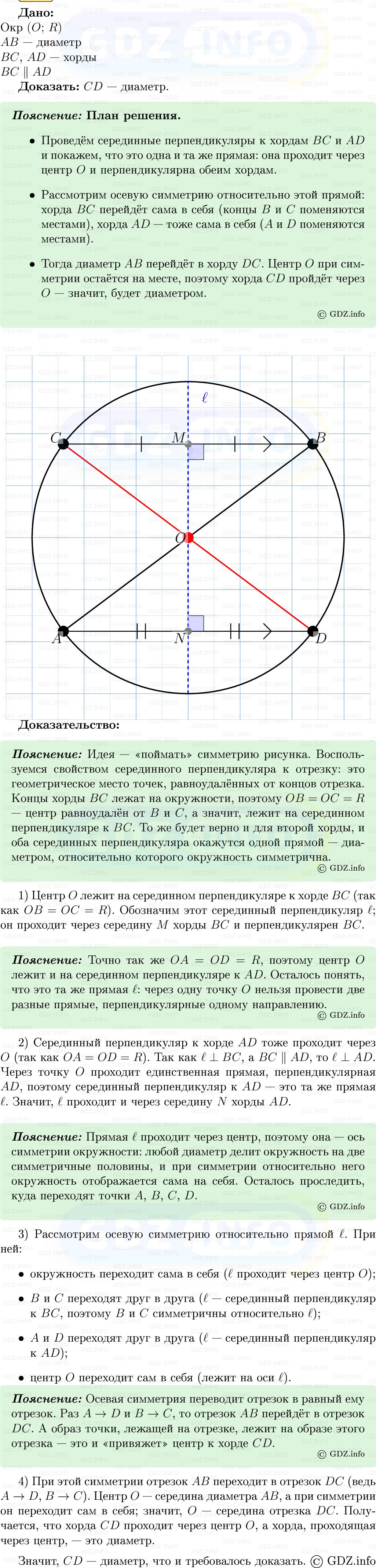 Фото решения 5: Номер №717 из ГДЗ по Геометрии 7-9 класс: Атанасян Л.С. 2013г. Фото решения 5: Номер №717 из ГДЗ по Геометрии 7-9 класс: Атанасян Л.С. 2013г.