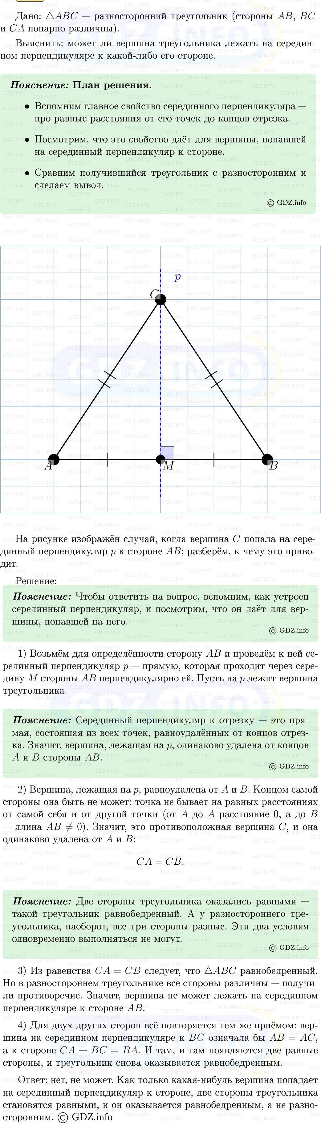 Фото решения 5: Номер №720 из ГДЗ по Геометрии 7-9 класс: Атанасян Л.С. 2013г.