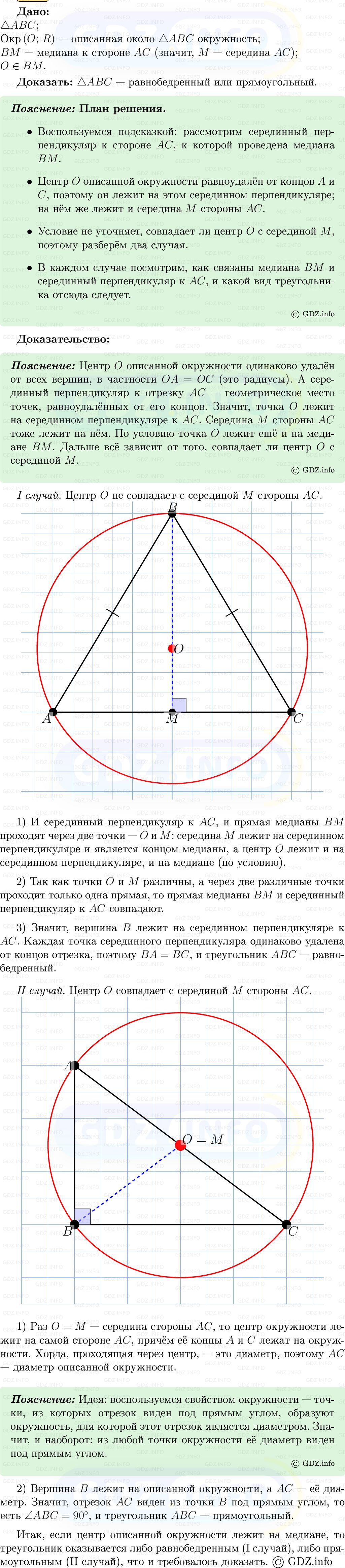 Фото решения 5: Номер №726 из ГДЗ по Геометрии 7-9 класс: Атанасян Л.С. 2013г. Фото решения 5: Номер №726 из ГДЗ по Геометрии 7-9 класс: Атанасян Л.С. 2013г.