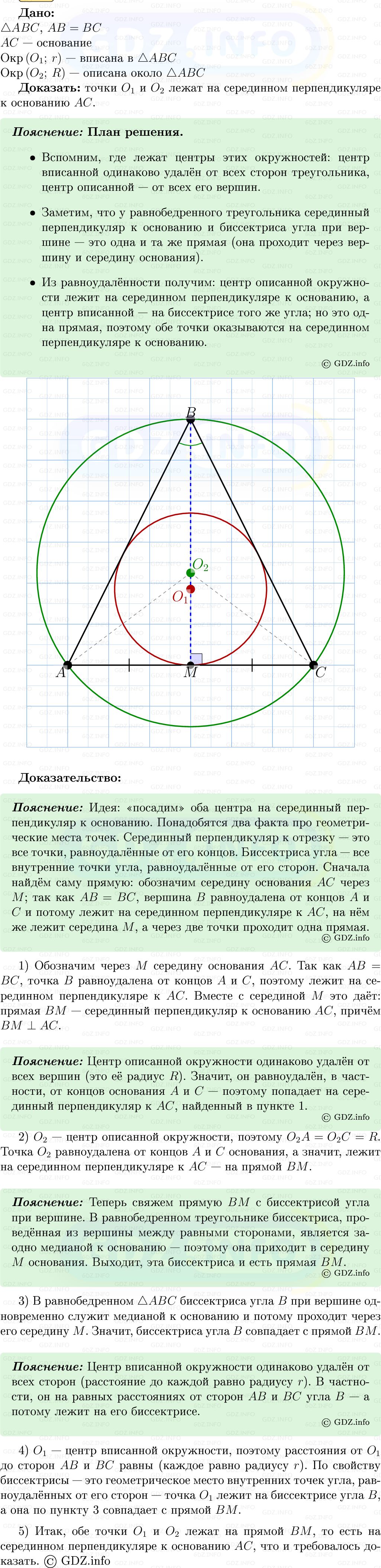 Фото решения 5: Номер №727 из ГДЗ по Геометрии 7-9 класс: Атанасян Л.С. 2013г. (2) Фото решения 5: Номер №727 из ГДЗ по Геометрии 7-9 класс: Атанасян Л.С. 2013г. (2)