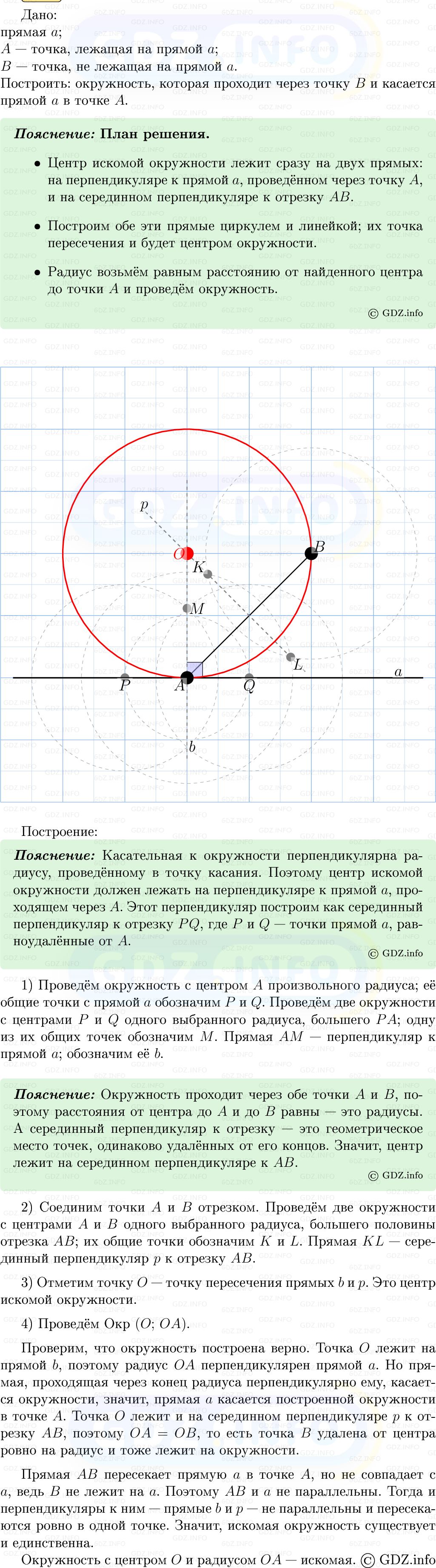 Фото решения 5: Номер №736 из ГДЗ по Геометрии 7-9 класс: Атанасян Л.С. 2013г.