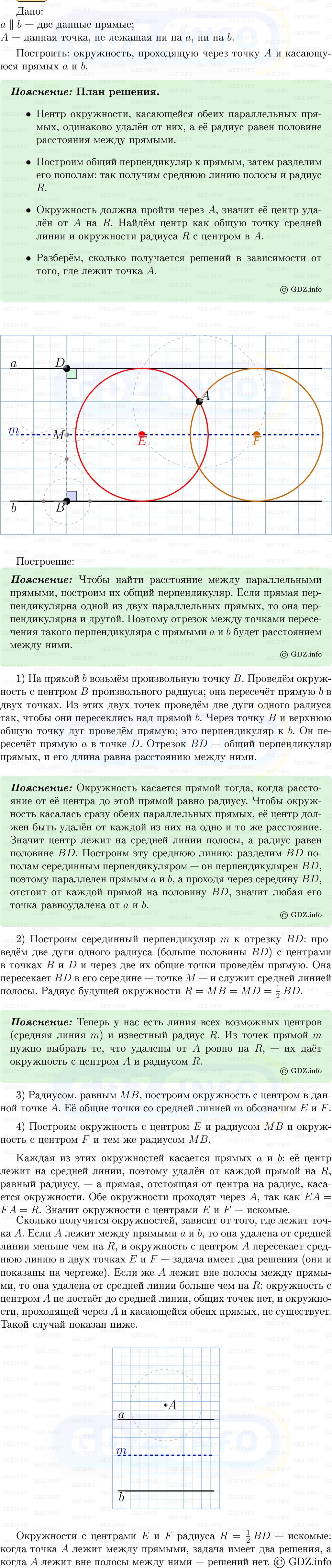 Фото решения 5: Номер №737 из ГДЗ по Геометрии 7-9 класс: Атанасян Л.С. 2013г.