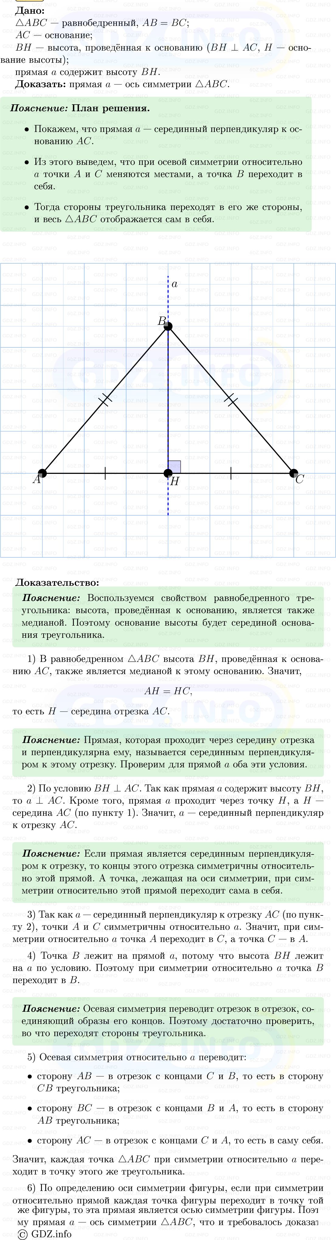 Фото решения 5: Номер №420 из ГДЗ по Геометрии 7-9 класс: Атанасян Л.С. 2013г. Фото решения 5: Номер №420 из ГДЗ по Геометрии 7-9 класс: Атанасян Л.С. 2013г.