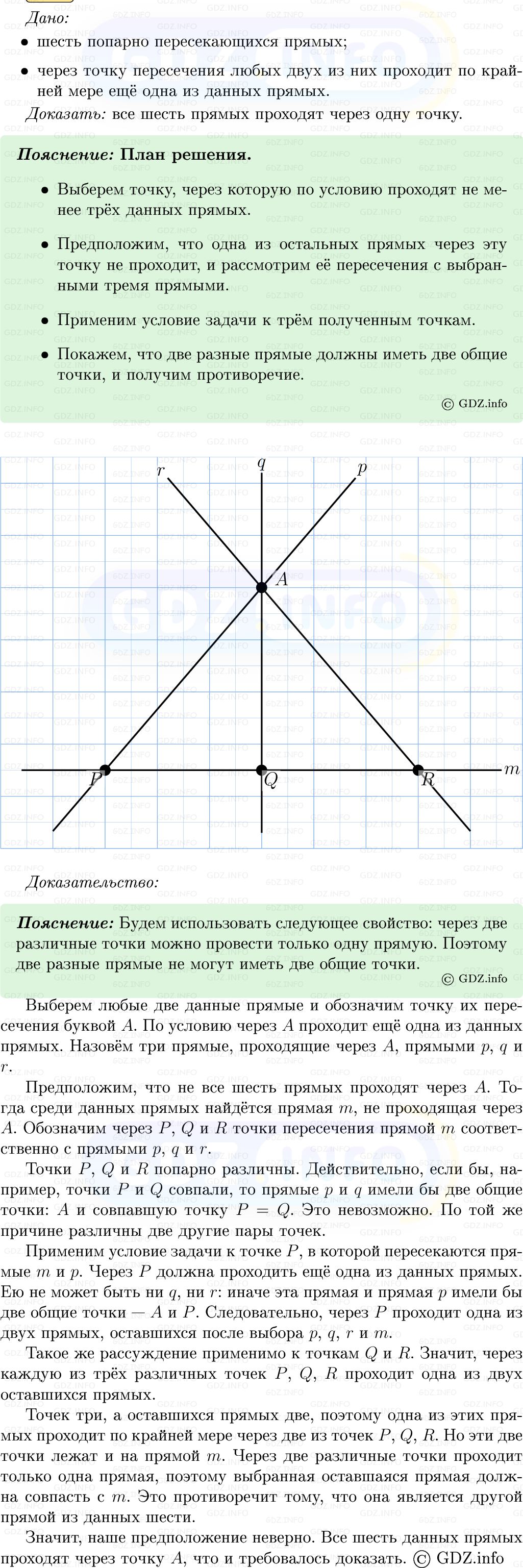 Фото решения 5: Номер №326 из ГДЗ по Геометрии 7-9 класс: Атанасян Л.С. 2013г. Фото решения 5: Номер №326 из ГДЗ по Геометрии 7-9 класс: Атанасян Л.С. 2013г.
