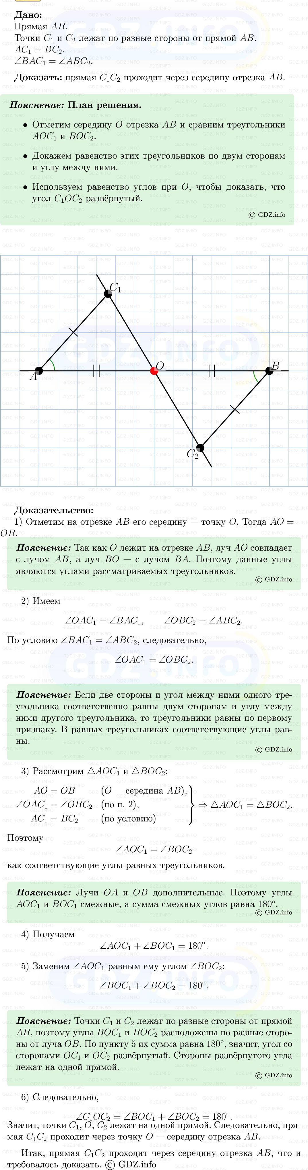 Фото решения 5: Номер №328 из ГДЗ по Геометрии 7-9 класс: Атанасян Л.С. 2013г. Фото решения 5: Номер №328 из ГДЗ по Геометрии 7-9 класс: Атанасян Л.С. 2013г.