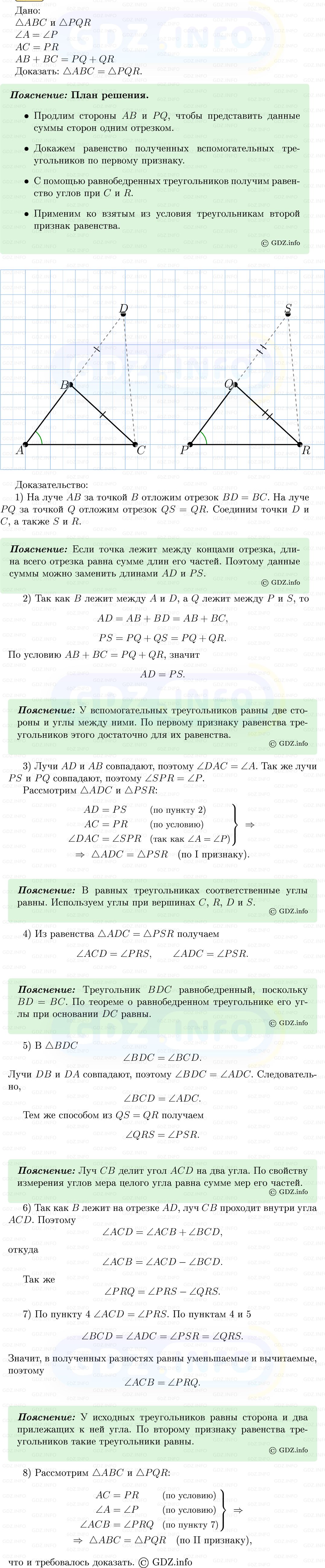 Фото решения 5: Номер №329 из ГДЗ по Геометрии 7-9 класс: Атанасян Л.С. 2013г.