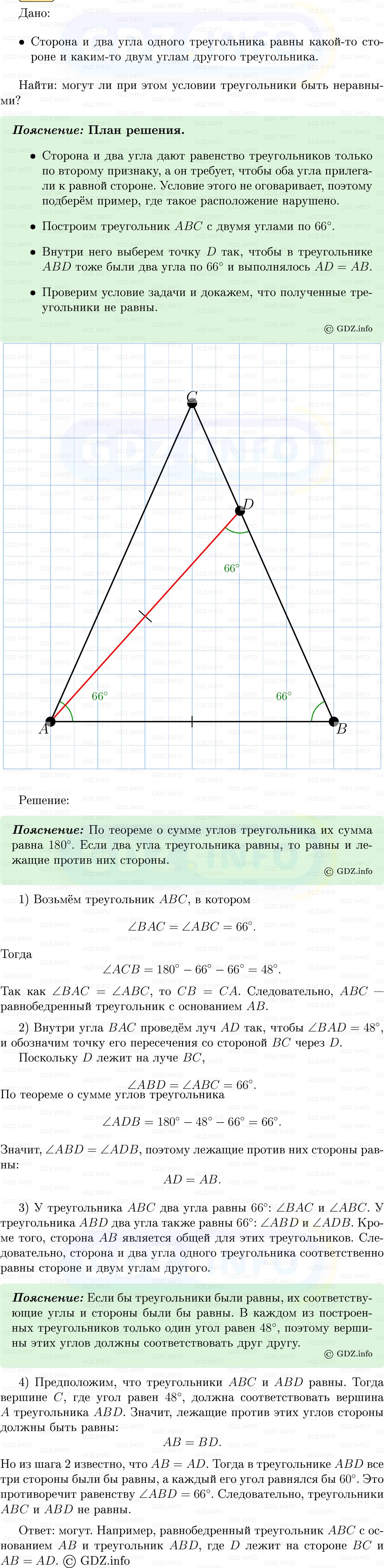 Фото решения 5: Номер №330 из ГДЗ по Геометрии 7-9 класс: Атанасян Л.С. 2013г.