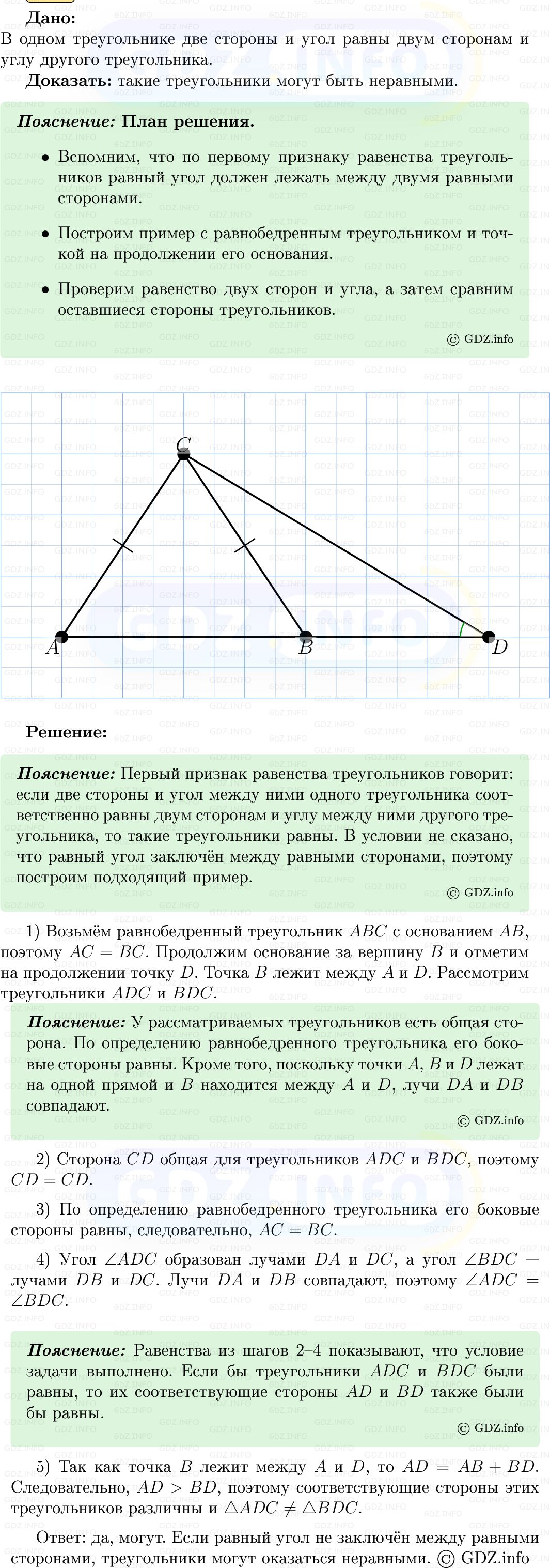 Фото решения 5: Номер №331 из ГДЗ по Геометрии 7-9 класс: Атанасян Л.С. 2013г. Фото решения 5: Номер №331 из ГДЗ по Геометрии 7-9 класс: Атанасян Л.С. 2013г.