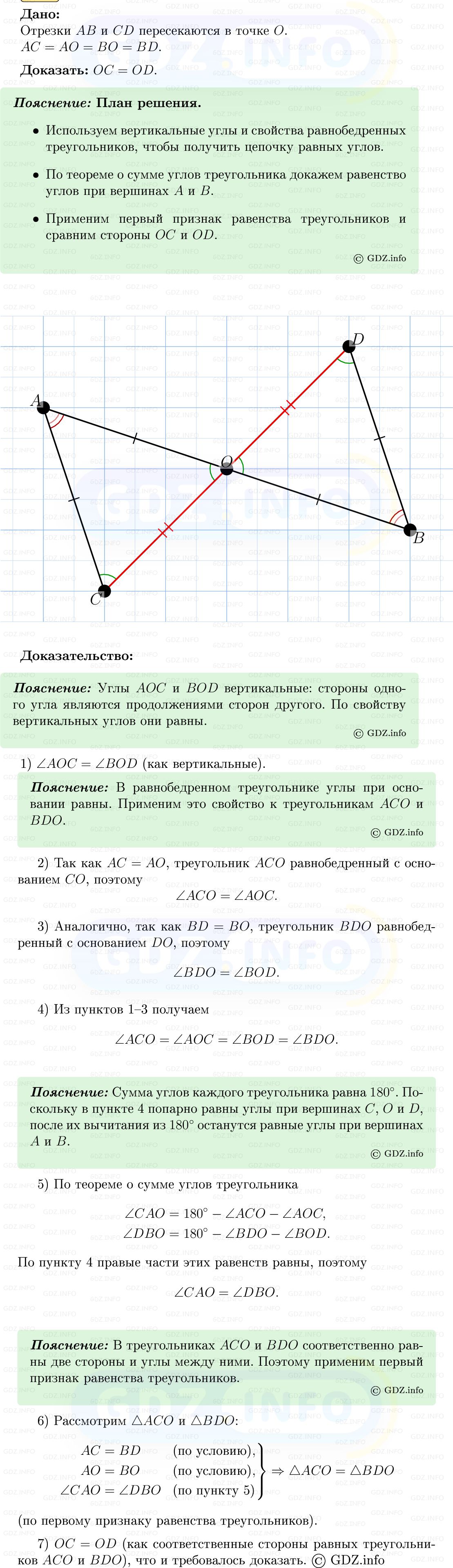Фото решения 5: Номер №332 из ГДЗ по Геометрии 7-9 класс: Атанасян Л.С. 2013г. Фото решения 5: Номер №332 из ГДЗ по Геометрии 7-9 класс: Атанасян Л.С. 2013г.