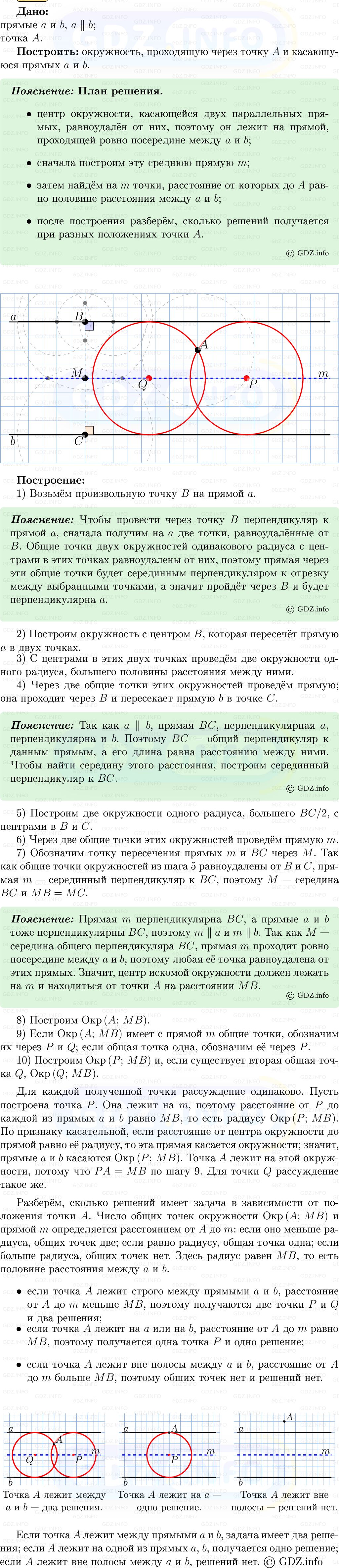 Фото решения 5: Номер №737 из ГДЗ по Геометрии 7-9 класс: Атанасян Л.С. 2013г. (2)