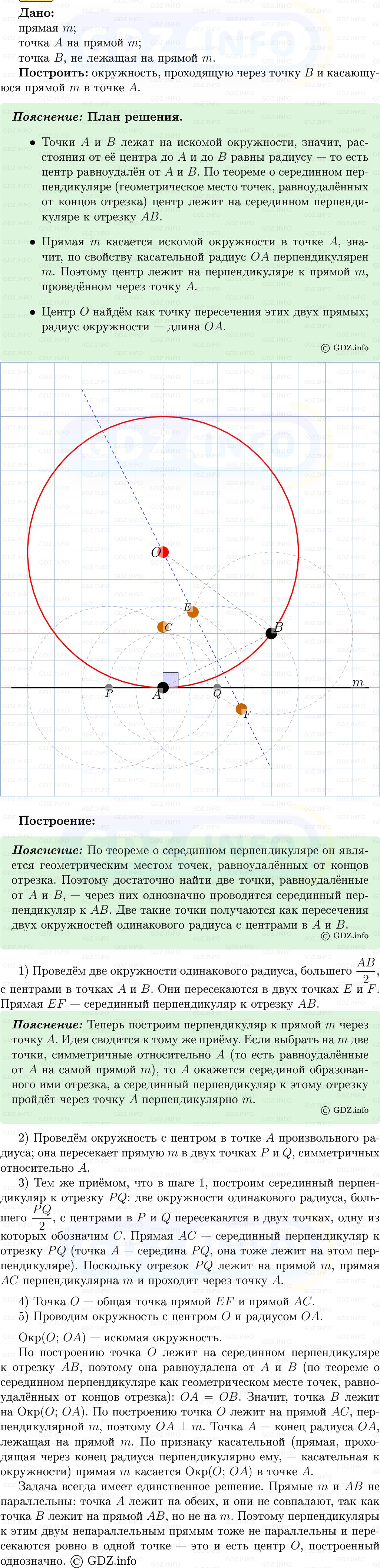 Фото решения 5: Номер №736 из ГДЗ по Геометрии 7-9 класс: Атанасян Л.С. 2013г. (2)