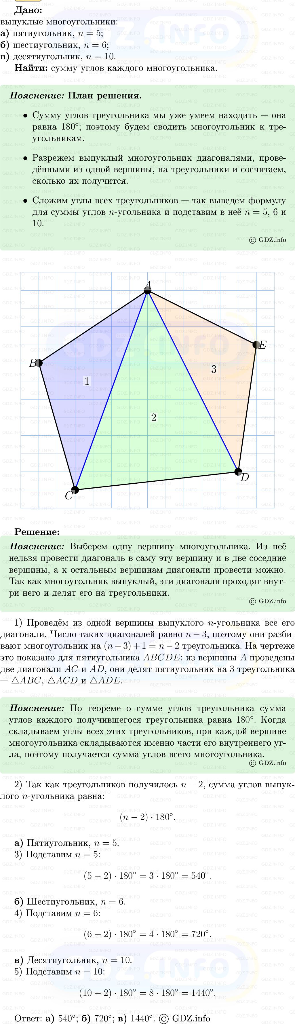 Фото решения 5: Номер №364 из ГДЗ по Геометрии 7-9 класс: Атанасян Л.С. 2013г.