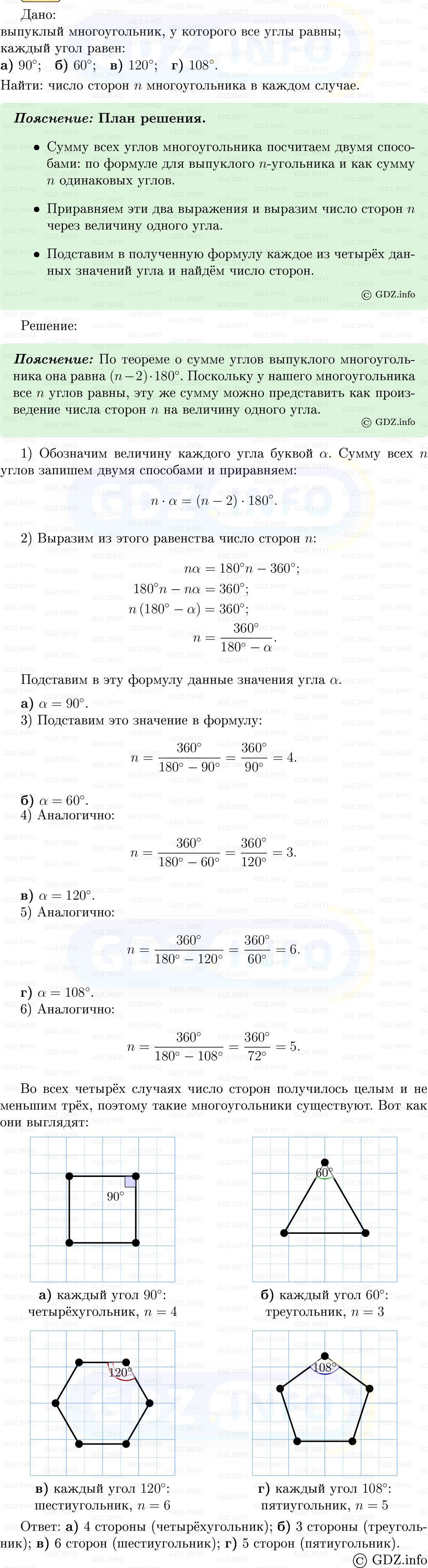 Фото решения 5: Номер №365 из ГДЗ по Геометрии 7-9 класс: Атанасян Л.С. 2013г. Фото решения 5: Номер №365 из ГДЗ по Геометрии 7-9 класс: Атанасян Л.С. 2013г.