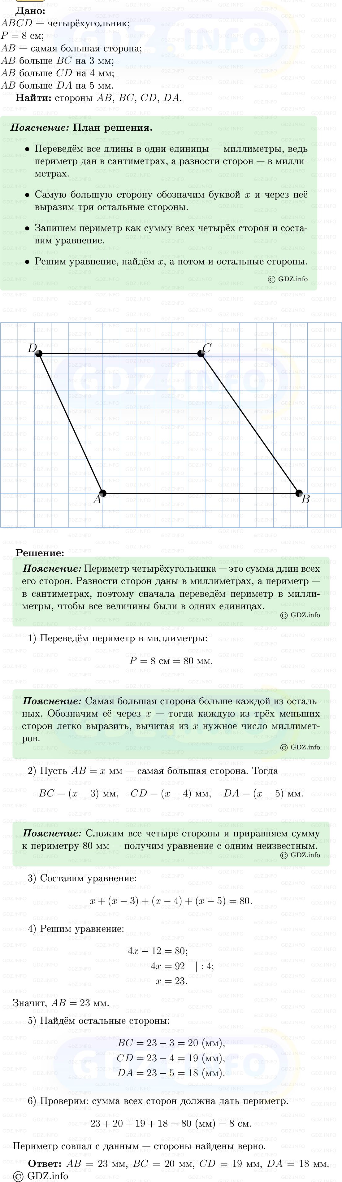 Фото решения 5: Номер №366 из ГДЗ по Геометрии 7-9 класс: Атанасян Л.С. 2013г.