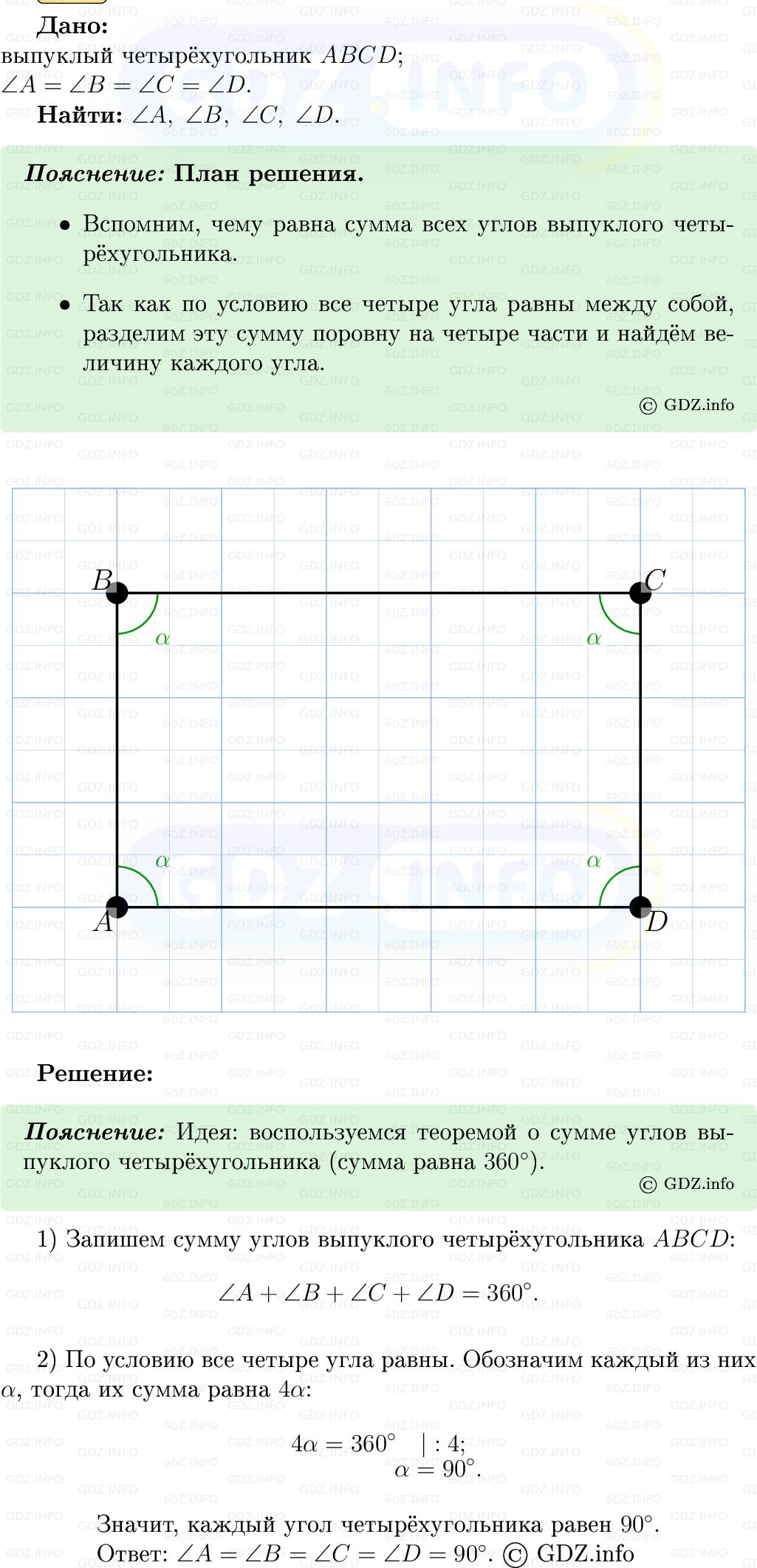 Фото решения 5: Номер №368 из ГДЗ по Геометрии 7-9 класс: Атанасян Л.С. 2013г. Фото решения 5: Номер №368 из ГДЗ по Геометрии 7-9 класс: Атанасян Л.С. 2013г.