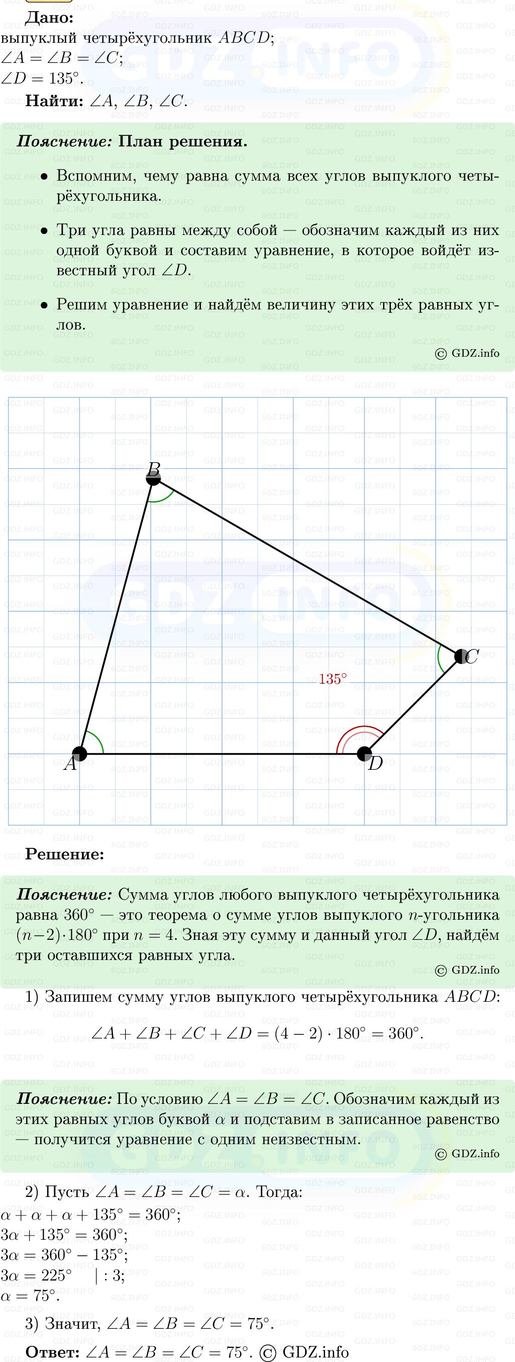 Фото решения 5: Номер №369 из ГДЗ по Геометрии 7-9 класс: Атанасян Л.С. 2013г.