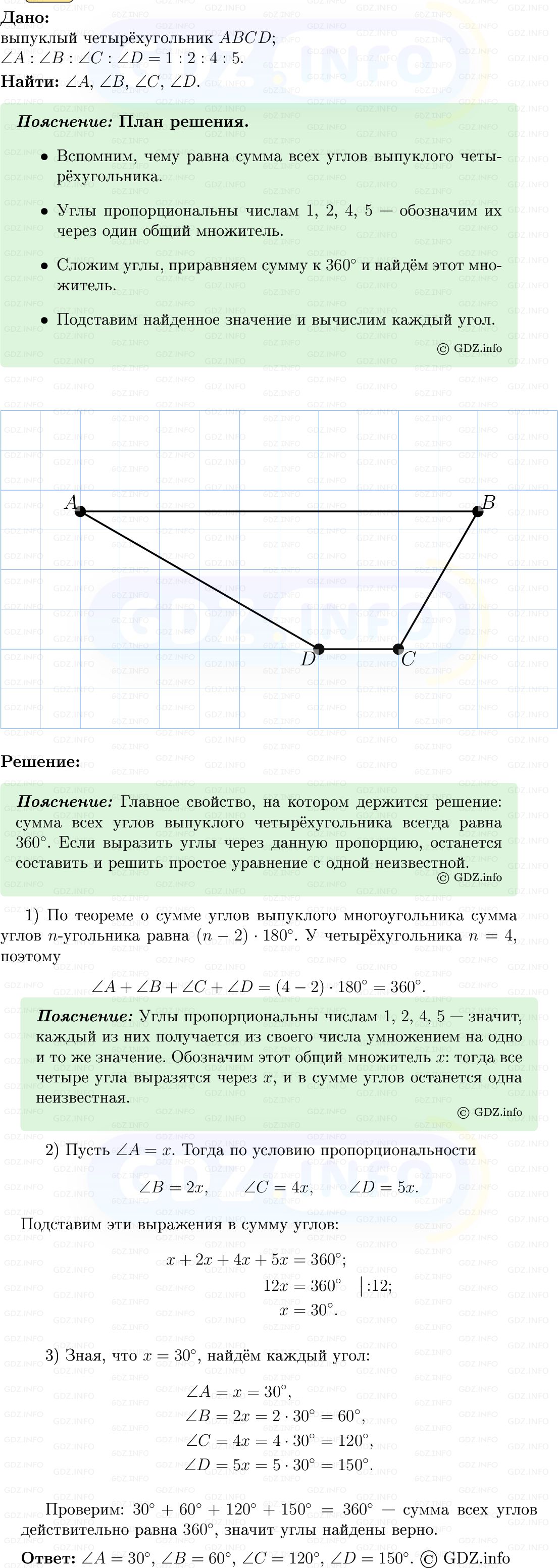 Фото решения 5: Номер №370 из ГДЗ по Геометрии 7-9 класс: Атанасян Л.С. 2013г.