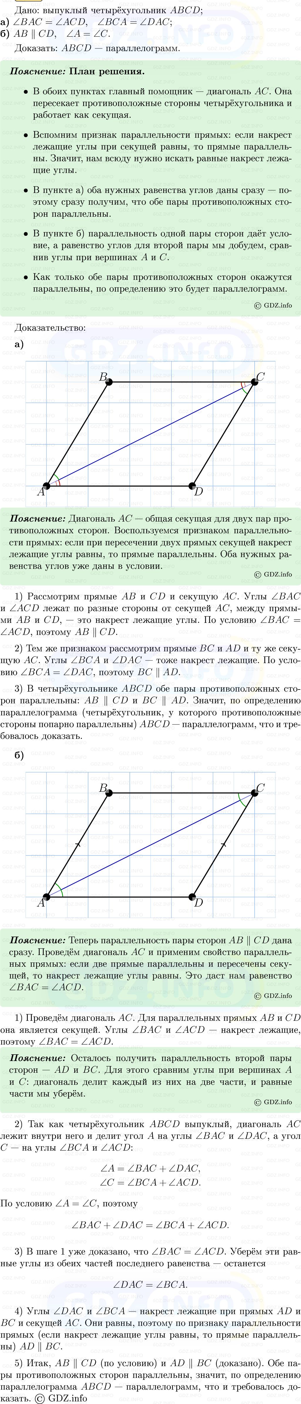 Фото решения 5: Номер №371 из ГДЗ по Геометрии 7-9 класс: Атанасян Л.С. 2013г. Фото решения 5: Номер №371 из ГДЗ по Геометрии 7-9 класс: Атанасян Л.С. 2013г.