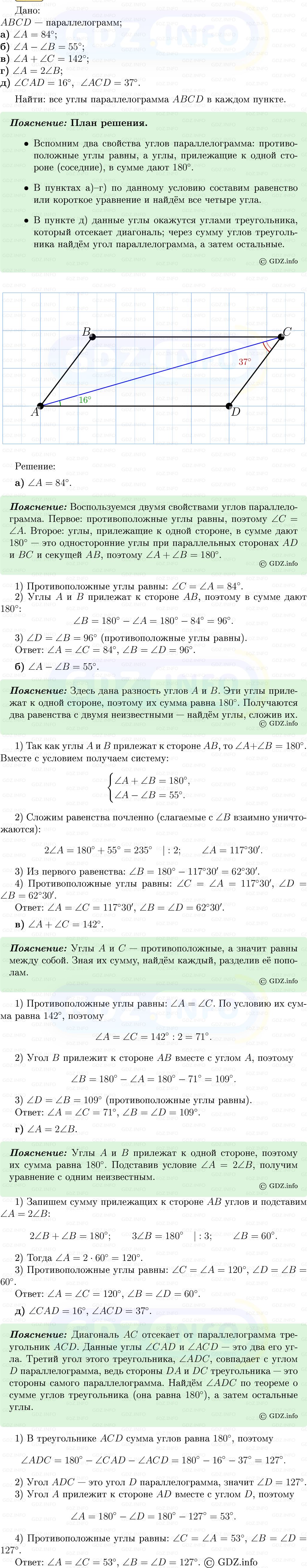 Фото решения 5: Номер №376 из ГДЗ по Геометрии 7-9 класс: Атанасян Л.С. 2013г.