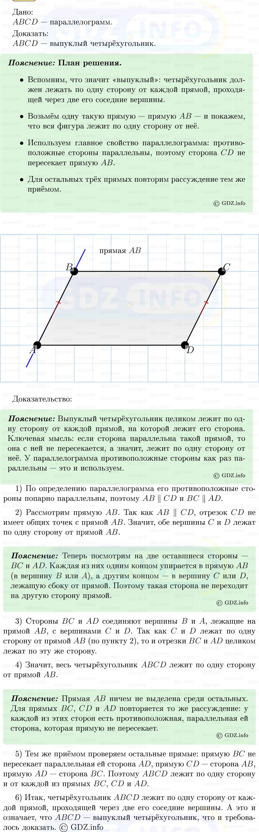 Фото решения 5: Номер №378 из ГДЗ по Геометрии 7-9 класс: Атанасян Л.С. 2013г. Фото решения 5: Номер №378 из ГДЗ по Геометрии 7-9 класс: Атанасян Л.С. 2013г.
