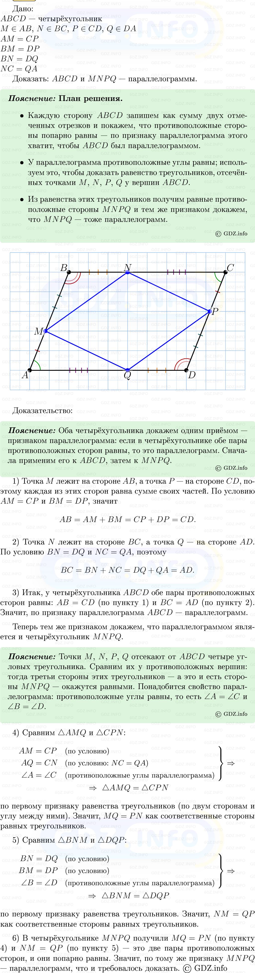 Фото решения 5: Номер №380 из ГДЗ по Геометрии 7-9 класс: Атанасян Л.С. 2013г. Фото решения 5: Номер №380 из ГДЗ по Геометрии 7-9 класс: Атанасян Л.С. 2013г.