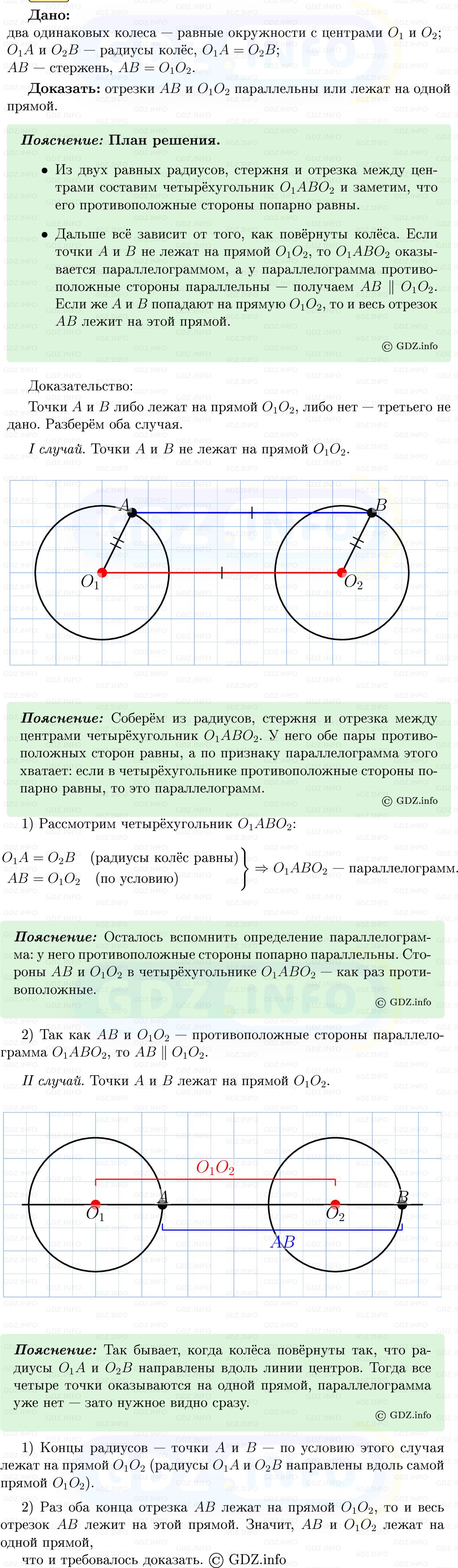 Фото решения 5: Номер №381 из ГДЗ по Геометрии 7-9 класс: Атанасян Л.С. 2013г.